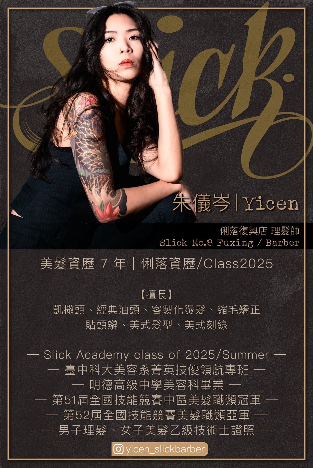 朱儀岑 Yicen